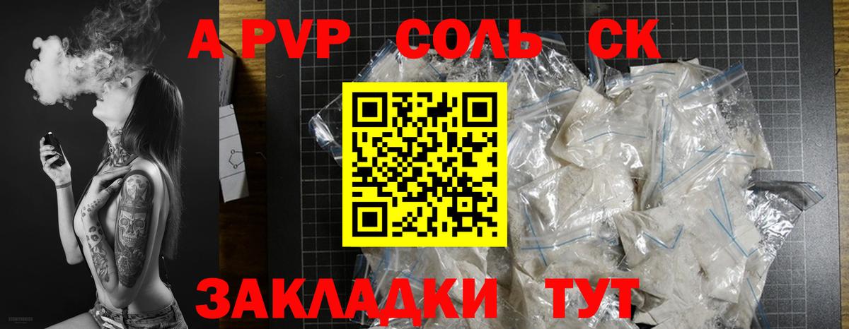 A-PVP Crystall Евпатория
