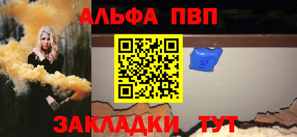 A-PVP крисы CK  как найти закладки  Евпатория  Alfa_PVP СК КРИС  Вход с VPN 