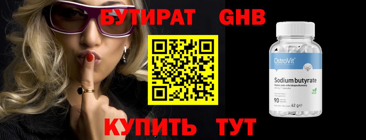 БУТИРАТ 1.4BDO  Вход с VPN  Евпатория 