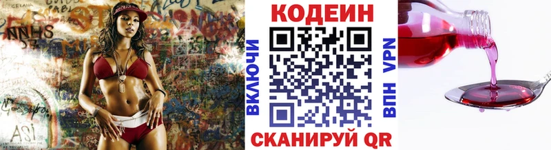 Codein напиток Lean (лин)  Евпатория 
