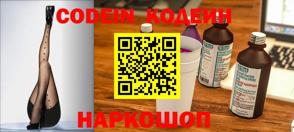 Кодеиновый сироп Lean напиток Lean (лин)  где продают наркотики  Кодеиновый сироп Lean Purple Drank  Евпатория  Вход с VPN 