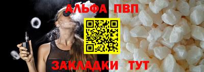 альфа пвп Партизанск