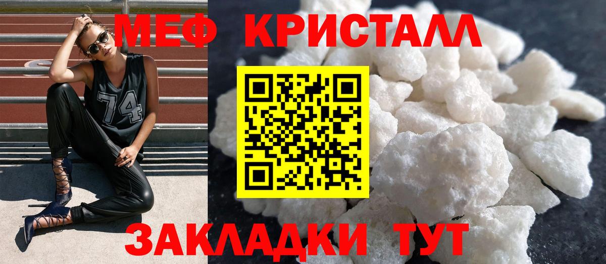 МЕФ кристаллы Евпатория