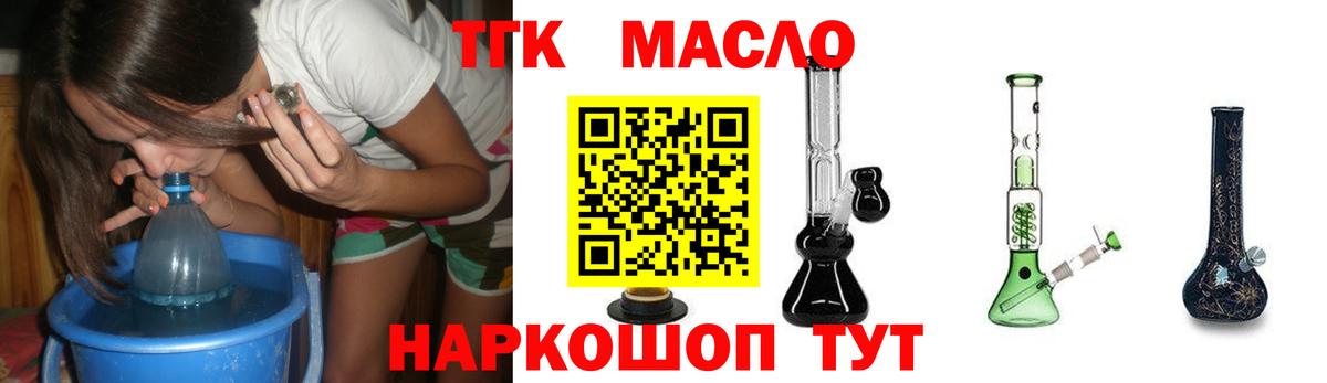 ТГК THC oil Евпатория